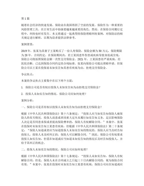 法律讲堂保险法案例(3篇)