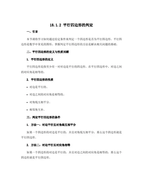 18.1.2平行四边形的判定1-2022-2023学年人教版八年级数学下册导学案