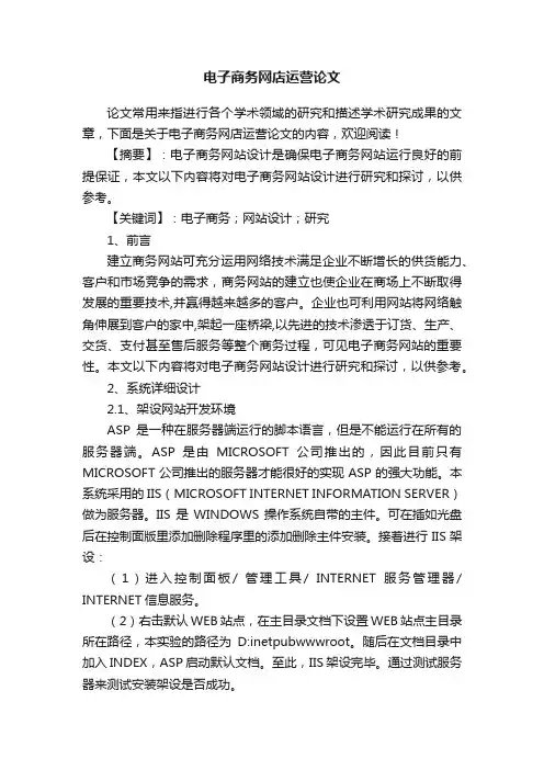 电子商务网店运营论文