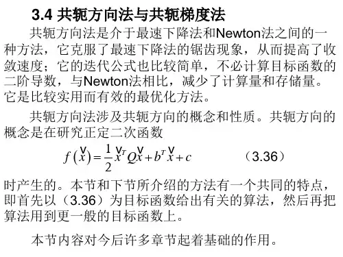 最优化方法第三章(2).