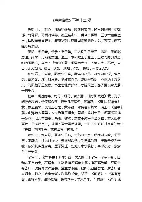 《声律启蒙》下卷十二·侵