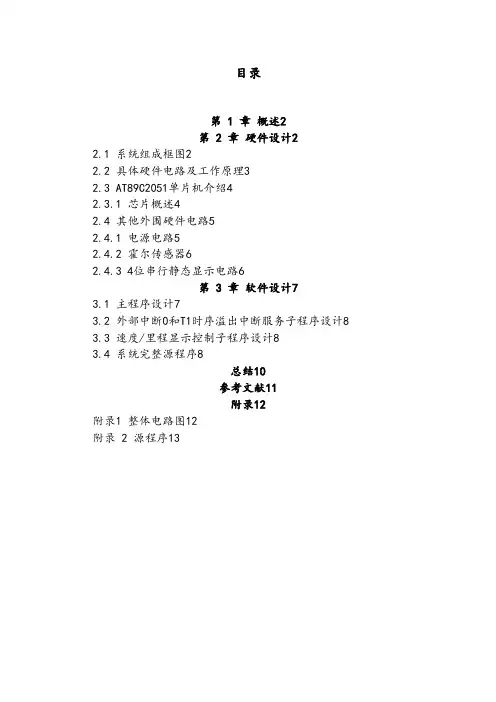 电动车里程表课程设计报告书