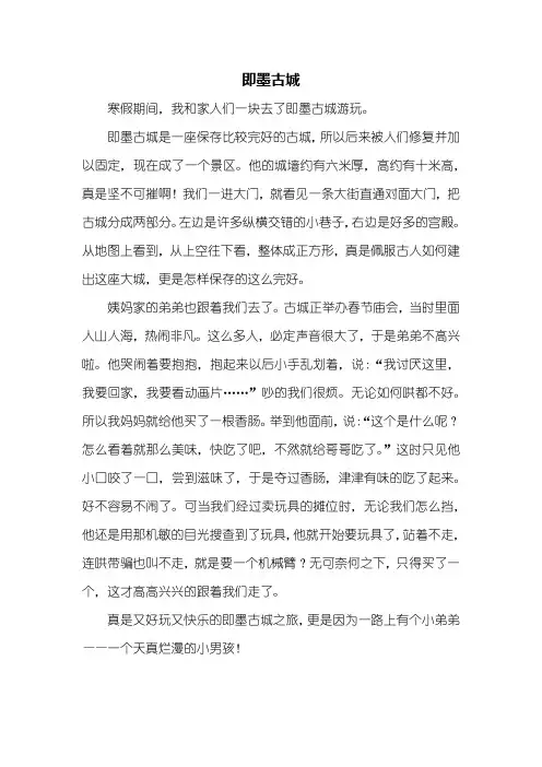 五年级作文：即墨古城作文500字