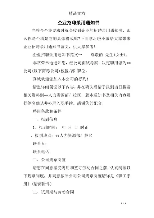 企业招聘录用通知书