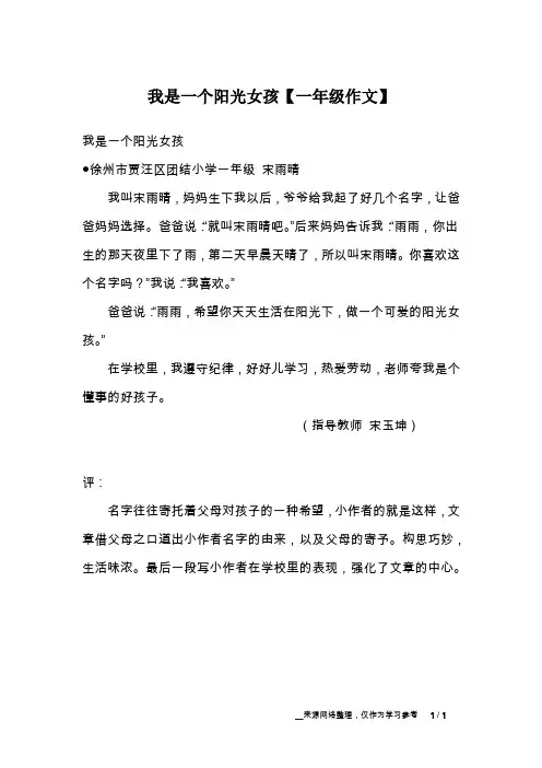 我是一个阳光女孩【一年级作文】