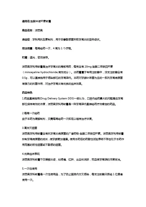盐酸米诺环素软膏---邹平中心医院--朱汉越