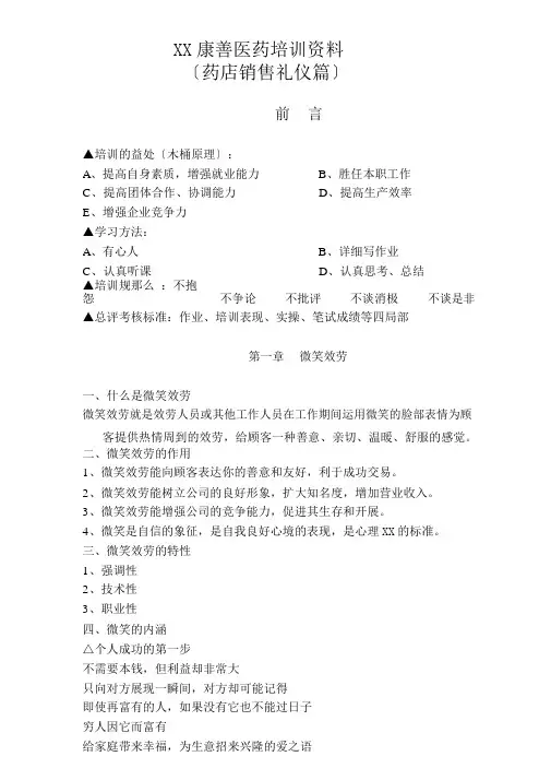 (内部资料)药店员工培训资料