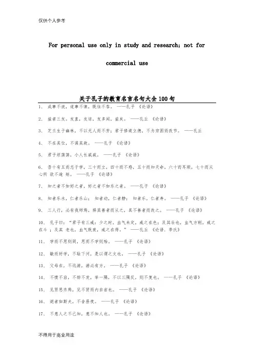 孔子名言100句