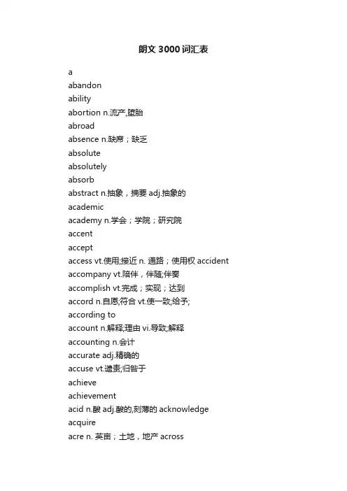 朗文3000词汇表