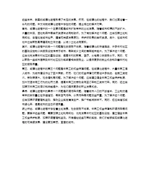 申论：城镇化进程中的问题与对策