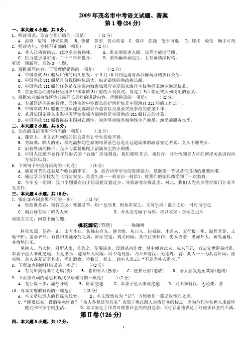 2009年茂名市中考语文试题、答案