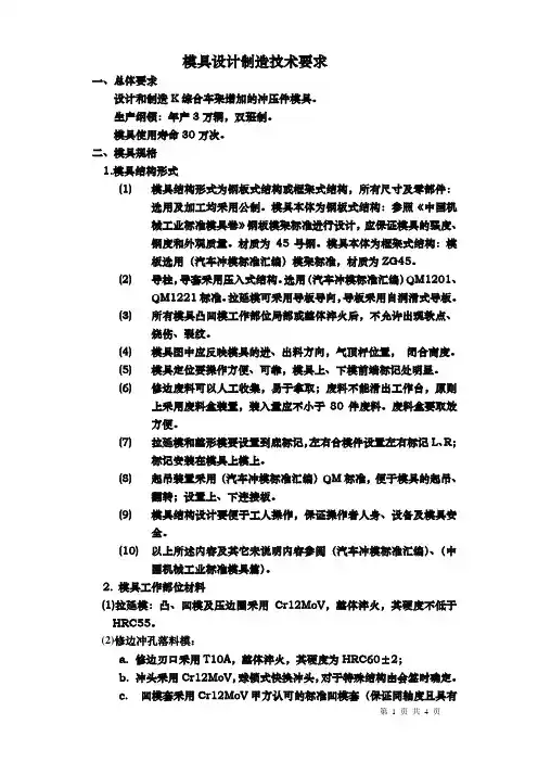 冲压件技术要求