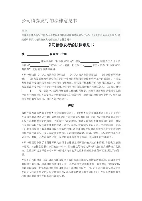 公司债券发行的法律意见书