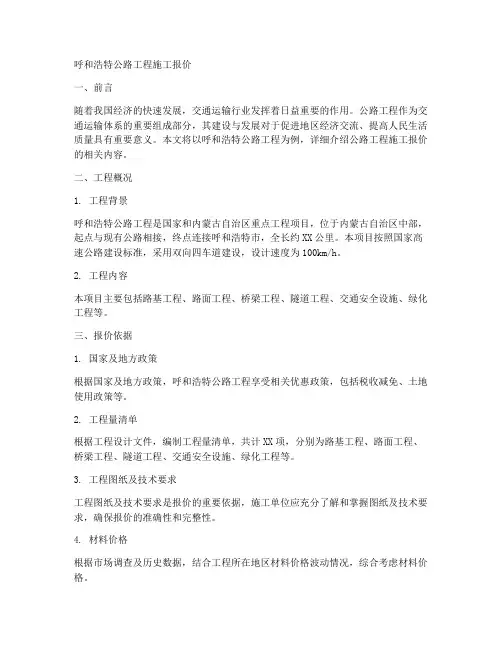 呼和浩特公路工程施工报价