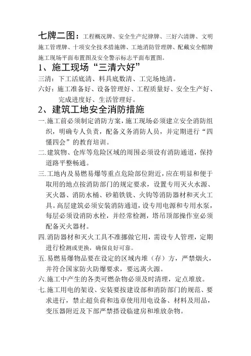 施工项目部七牌二图