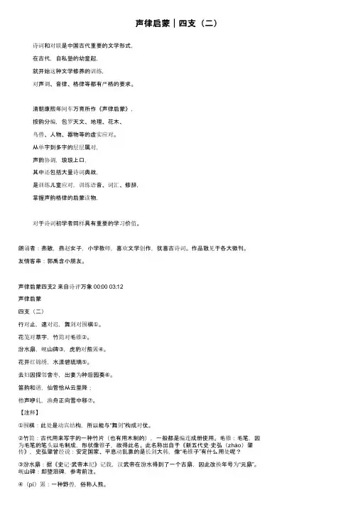 声律启蒙｜四支（二）