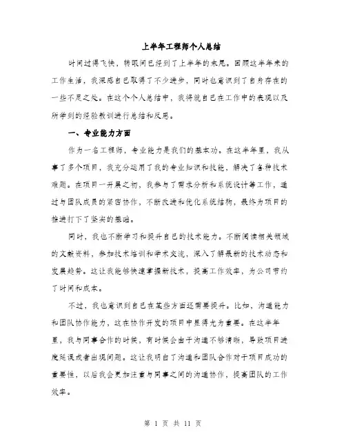 上半年工程师个人总结(5篇)