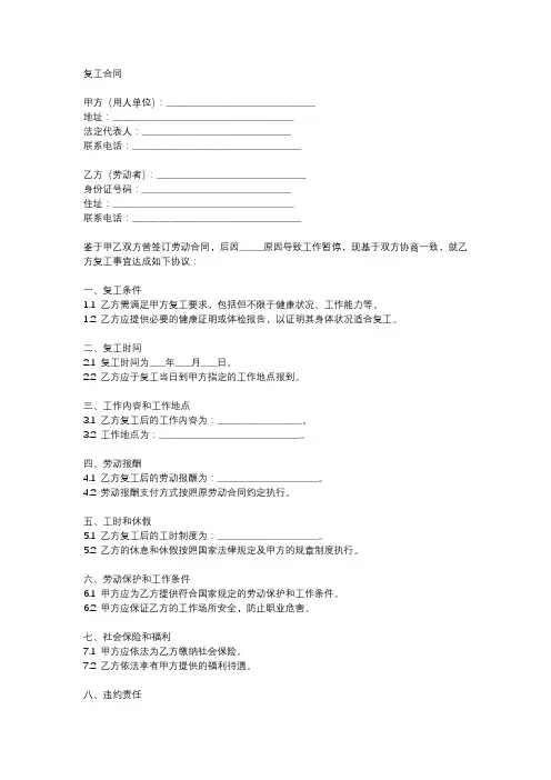 复工合同范本