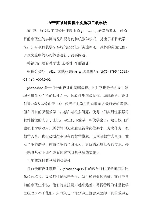 在平面设计课程中实施项目教学法