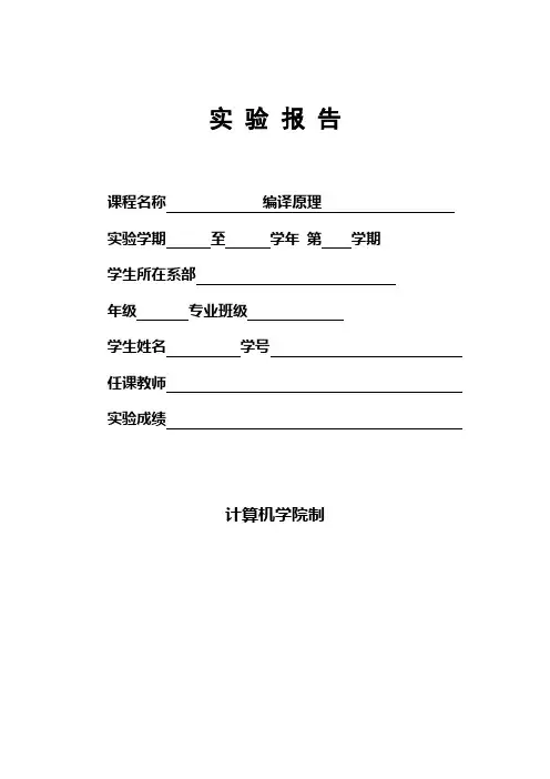 编译原理-中间代码生成程序解析