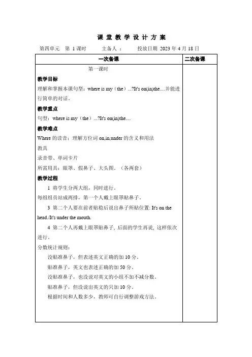 人教版PEP三年级英语下册第四单元教案