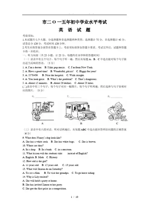 山东省德州市2015年中考英语试题(WORD版-含答案)
