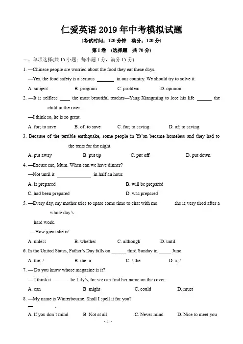 【中考模拟试卷】2019年仁爱英语中考模拟试题及答案
