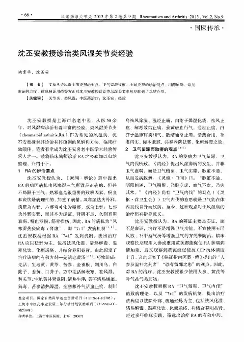 沈丕安教授诊治类风湿关节炎经验