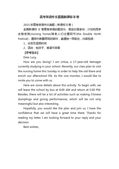 2015年高考英语作文真题（新课标II卷）