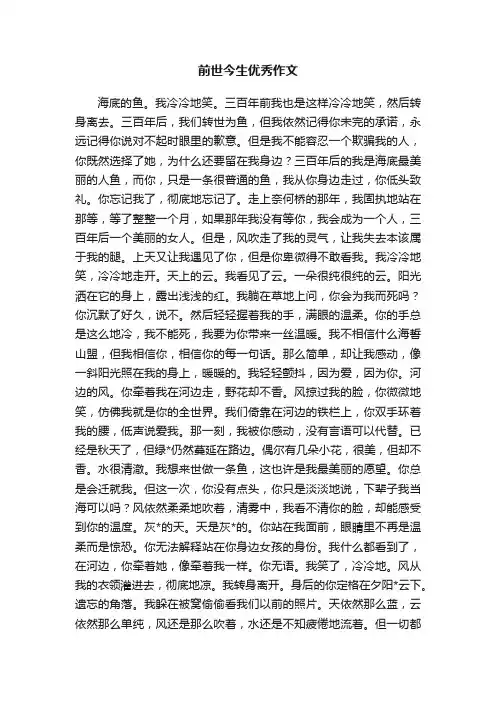 前世今生优秀作文