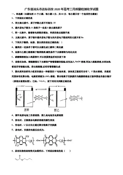 广东省汕头市达标名校2020年高考三月质量检测化学试题含解析