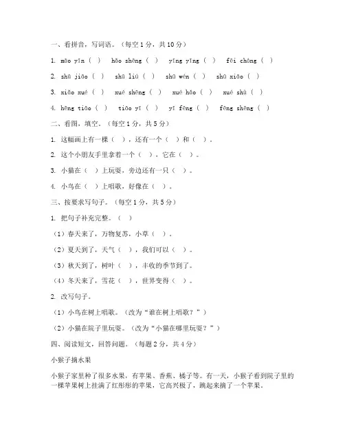 江阴小学一年级期末考试试卷语文