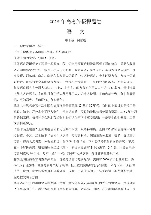 2019届高考语文终极押题卷