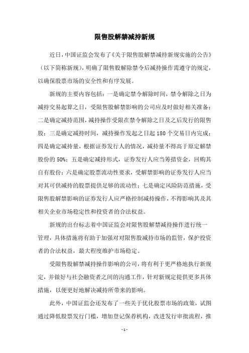 限售股解禁减持新规