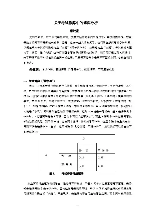 博弈论期末论文终稿