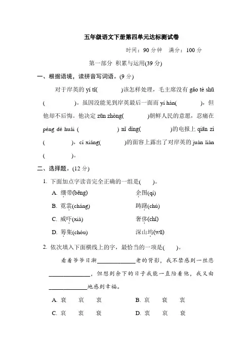 统编五年级语文下册第四单元达标测试卷(附答案)