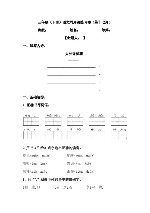 统编版语文三下周周清(第17周)