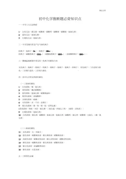 初中化学推断题必背知识点