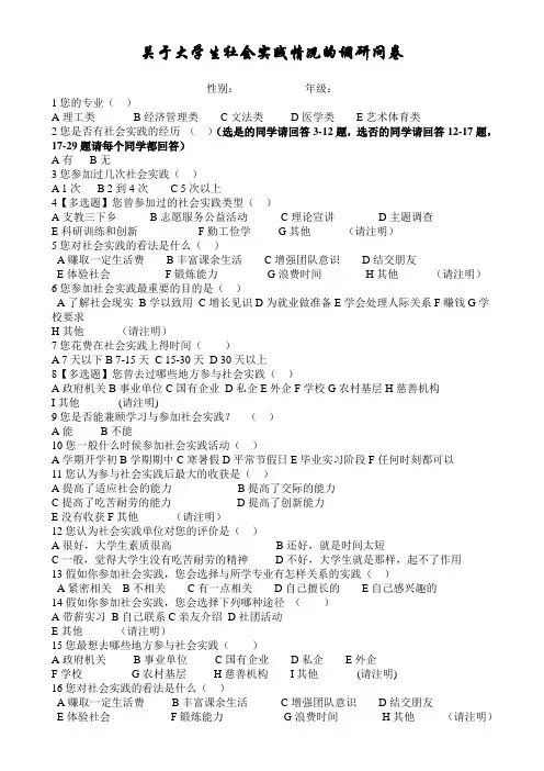毛概调查问卷