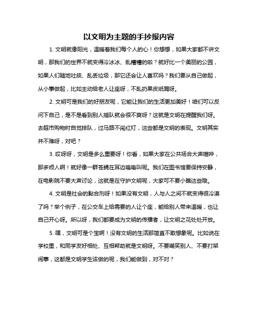 以文明为主题的手抄报内容