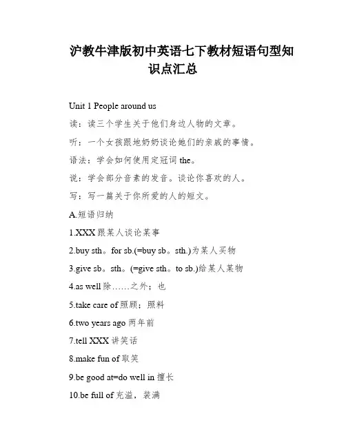 沪教牛津版初中英语七下教材短语句型知识点汇总