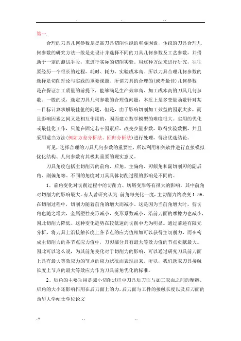 刀具几何参数