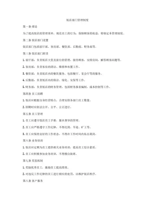 饭店部门管理制度