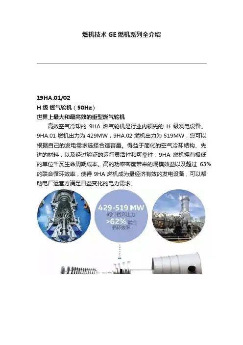燃机技术GE燃机系列全介绍