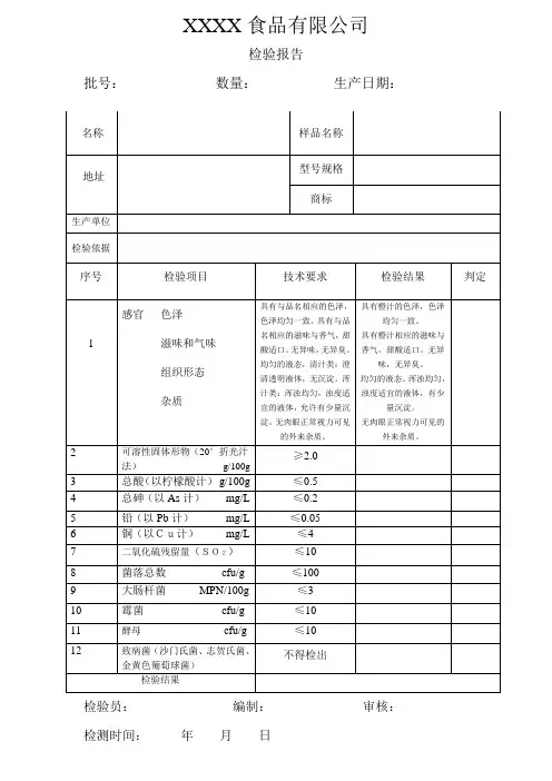 饮料化验报告