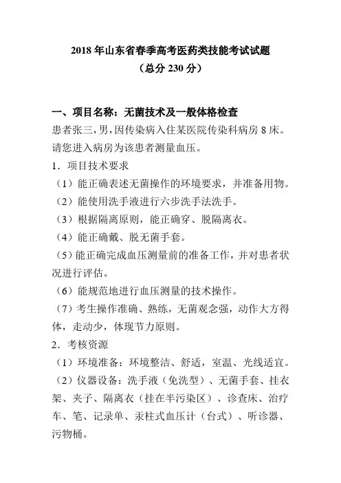 2018年山东省春季高考医药类技能考试试题