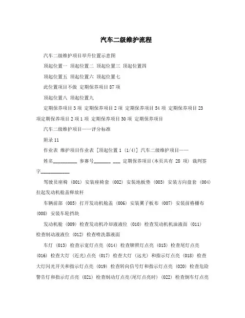 汽车二级维护流程