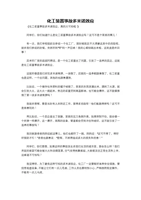 化工装置事故多米诺效应