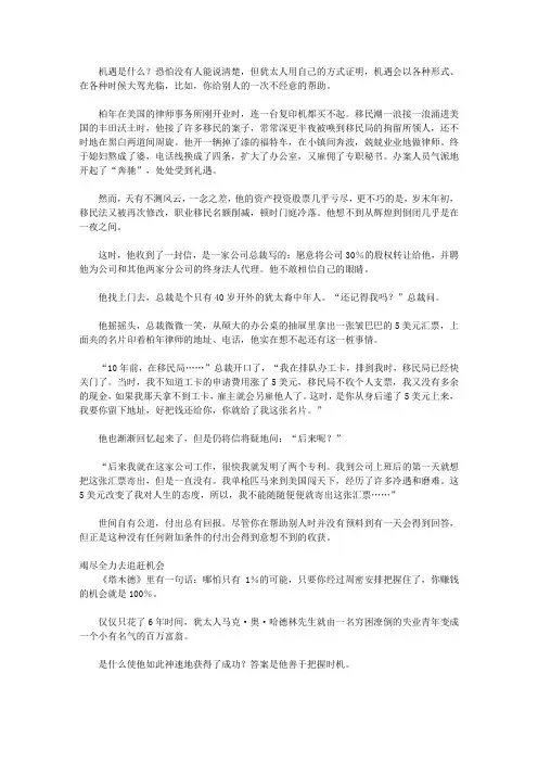 不可不知的犹太人赚钱智慧_第六章 风险与利润成正比