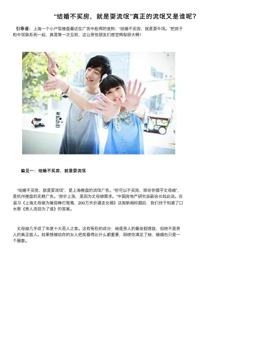 “结婚不买房，就是耍流氓”真正的流氓又是谁呢？